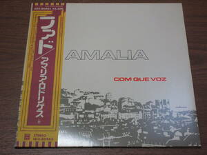 ◆廃盤　アマリア・ロドリゲス　コン・ケ・ヴォス　大地が果て海が始まるところに生まれる　AMALIA RODRIGUES　COM QUE VOZ　ファド