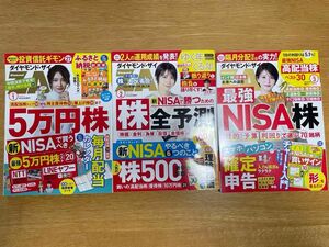 計7冊　ダイヤモンドザイ　2024年1月、2月、3月号　日経マネー　2024年1月、2月、3月、4月号