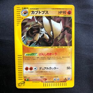 カブトプス　eカード ポケモンカード　げんしのオーラ　デュアルカッター