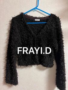 FRAYI.D フレイアイディー　カーディガン　トップス　クロップド丈 シャギー　ブラウン