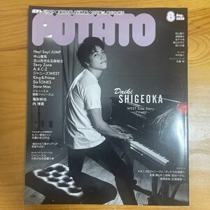 ＰＯＴＡＴＯ（ポテト） ２０２０年８月号 （ワン・パブリッシング）