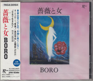 薔薇と女／ＢＯＲＯ