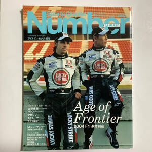 Number Plus 2004 F1革命前夜 2004.4 