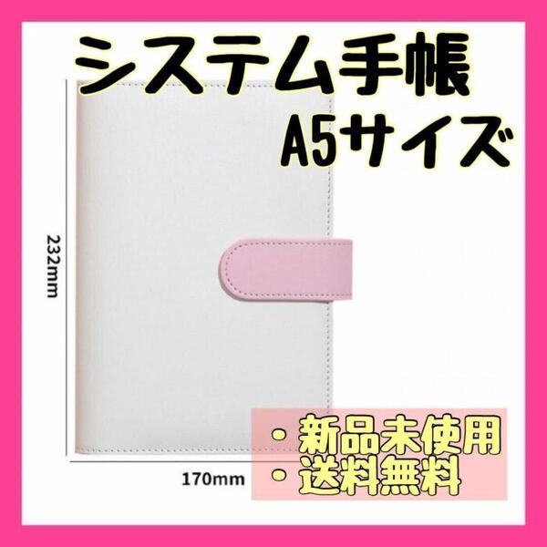 A5 バインダー 収納 推し活 トレカファイル ピンク 白 手帳 家計簿