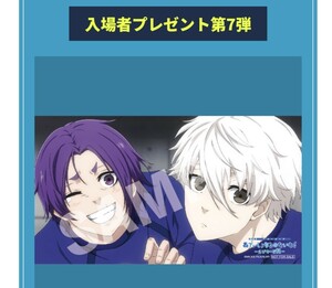 ブルーロック　7週目入場者プレゼント　4点　コンプセット