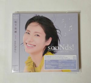 松下奈緒　souNds!（初回生産限定盤）CD＋Blu-rayのみ