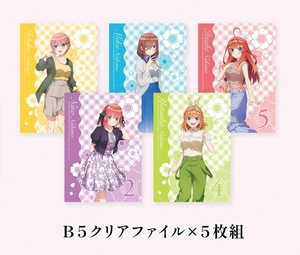 【送料無料／新品】五等分の花嫁 ～彼女と交わす五つの約束～ B5クリアファイル 5枚組 / 限定版 特典