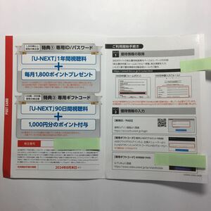 コード通知 U-NEXT 株主優待 90日間視聴無料+1000ポイント ユーネクスト/UNEXT/ユーセン/USEN