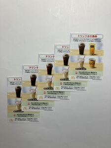  McDonald's акционер пригласительный билет напиток талон 5 листов 