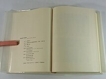 岡田禎子作品集 青英舎 1983 愛媛県立松山南高校同窓会 戯曲 小説 随想 正子とその職業 ミス・ヂヂエシ 猫ヒス・マダム 夢魔 土探し ほか_画像10