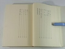 岡田禎子作品集 青英舎 1983 愛媛県立松山南高校同窓会 戯曲 小説 随想 正子とその職業 ミス・ヂヂエシ 猫ヒス・マダム 夢魔 土探し ほか_画像7