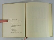 岡田禎子作品集 青英舎 1983 愛媛県立松山南高校同窓会 戯曲・小説・随想 正子とその職業 ミス・ヂヂエシ 猫ヒス・マダム 夢魔 土探し ほか_画像10