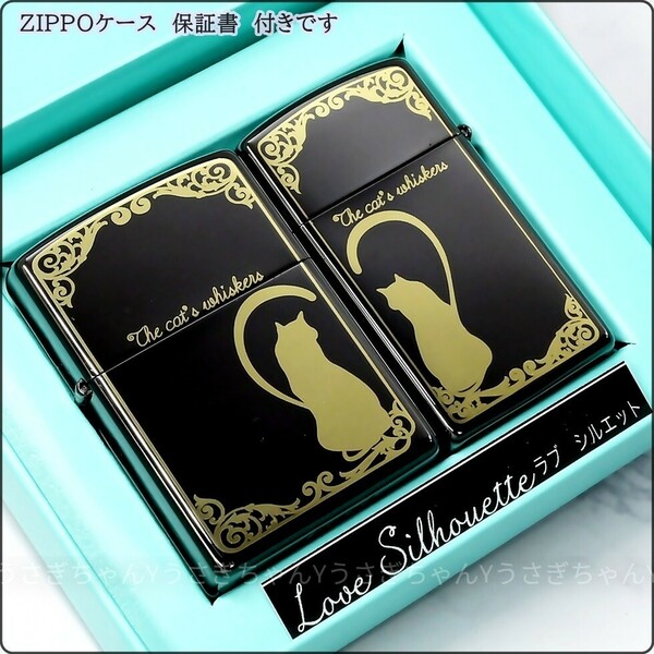 zippo☆ラブシルエット☆キャットペア☆ブラック＆ゴールド☆ジッポ ライター