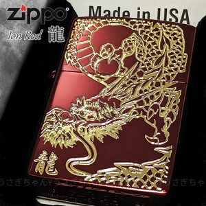 Zippo☆【龍】☆イオンレッド☆金差し仕上げ☆ジッポ ライター