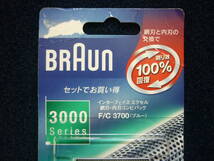 新品　送料無料　ブラウン　F/C3700（ブルー）　インターフェイスエクセル　網刃・内刃コンビパック　BRAUN _画像2
