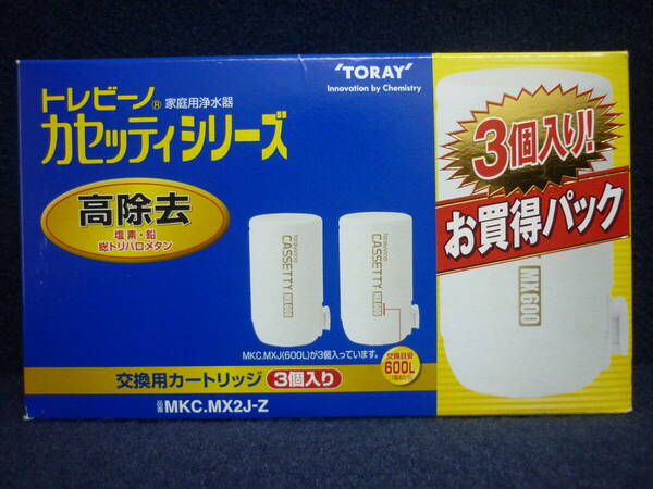新品　送料無料　東レ　トレビーノ　MKC.MX2J-Z（3個入り）　カセッティシリーズ　高除去交換用カートリッジ　TORAY 