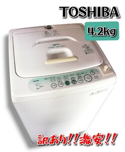 激安！ ■送料無料■【訳あり】 東芝 TOSHIBA 4.2kg 洗濯機 AW-304 全自動洗濯機