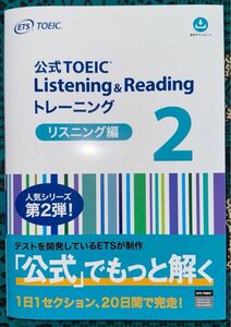 公式TOEIC L&R トレーニング 2　リスニング編