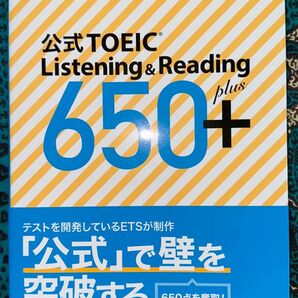 公式TOEIC Listening & Reading 650＋