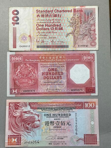 【旧札】300ドル／香港ドル／3種類／300香港ドル