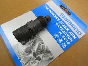 シマノ　TL-FC10　クランク抜き工具/コッタレス　Y13009010　新品