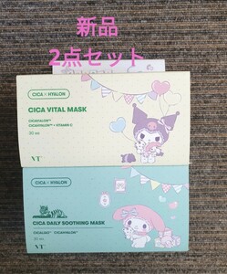 新品 VTコスメ VT COSMETICS シカデイリースージング シカバイタルマスク 韓国コスメ フェイスパック 限定デザイン クロミ 2個セット 保湿