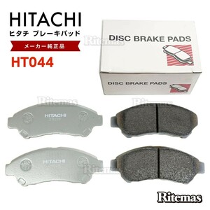 日立 ブレーキパッド HT044 タウンエース/ライトエース S402M S402U S412M S412U フロント用 ディスクパッド フロント 左右set 4枚 H20.01-