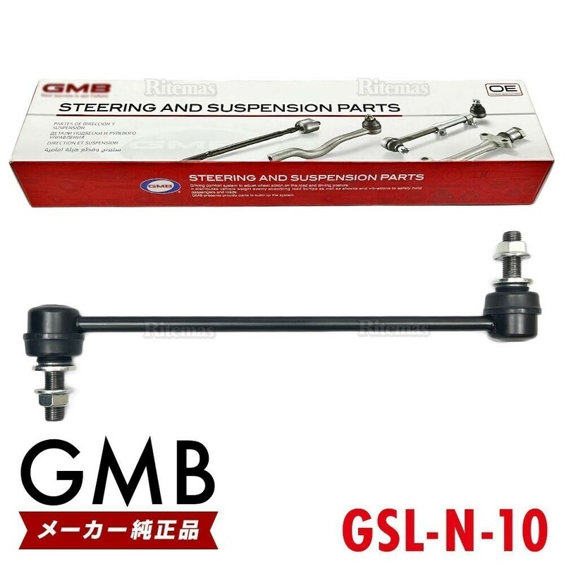 GMB スタビライザーリンク シルフィ B17 TB17 フロント 左右共通 1本 54618-CY00A GSL-N-10