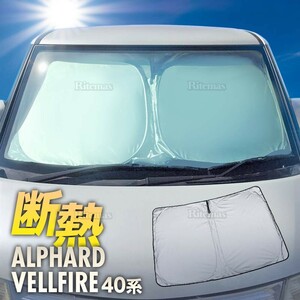 アルファード ヴェルファイア 40 フロント サンシェード フロントガラス 車種専用 カーテン シェード 遮光 車中泊 アウトドア