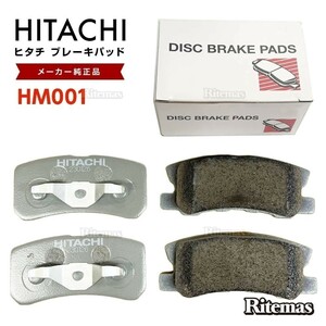 日立 ブレーキパッド HM001 三菱 デリカ D・8 CV2W リア用 ディスクパッド リア 左右set 4枚 H23.12-