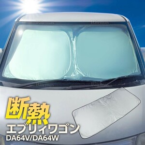 ワンタッチ フロント サンシェード 車種専用 エブリィ ワゴン/エブリー ワゴン DA64V/DA64W カーテン 遮光 日除け 車中泊 アウトドア