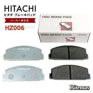 日立 ブレーキパッド HZ006 マツダ RX-7 FD3S リア用 ディスクパッド リア 左右set 4枚 H3.10-