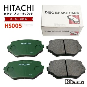 日立 ブレーキパッド HS005 スズキ エスクード TD11W TD32W TD51W TL52W TX92W フロント用 ディスクパッド フロント 左右set 4枚 H6.12-