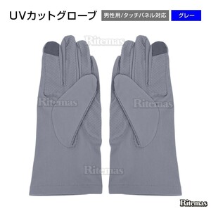 メンズグローブ 手袋 UVカット 男性用 紫外線対策手袋 サイクリング スマホ手袋 通勤 釣り UVケア スマートフォン対応 五本指 運転 灰色