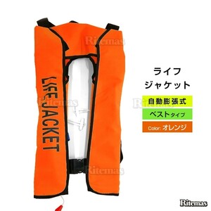 ライフジャケット 自動膨張式 首タイプ 首 ベスト型 ベスト オレンジ 橙 海 川 ボート カヤック 釣り 救命胴衣 男女兼用 大人用