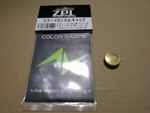 ZPI カラーメカニカルキャップ スティーズ MCD01 ダイワ ブレーキ ノブ ゴールド STEEZ