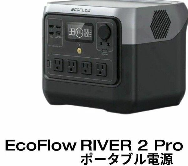 EcoFlow RIVER 2 pro　ポータブル電源　キャンプ　アウトドア 車中泊 バッテリー 急速 768Wh 停電