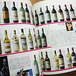世界の名酒事典 1977年 昭和53年発行 宅急便コンパクト送料無料の画像6
