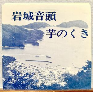 { RARE } Yamaguchi ...- rock castle sound head corm. .. record EP 7INCH folk song SKA
