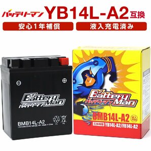 バイクバッテリー YB14L-A2 互換 バッテリーマン BMB14L-A2 液入充電済 CB14L-A2 密閉型MFバッテリー CXカスタム FT400/500の画像1