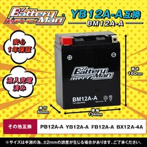 バッテリーマン バイク BM12A-A(液入充電済) CBR400F CB400T VF400F 密閉型MFバッテリー_画像2