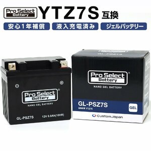 プロセレクト PSB112 GL-PSZ7S ナノジェルバッテリー (YTZ7S互換) 液入充電済 ジェルタイプ Z7S 1個 バイク用 カスタムジャパン