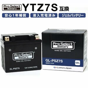 ProSelect(プロセレクト) バイク GL-PSZ7S ナノ・ジェルバッテリー(YTZ7S 互換)(ジェルタイプ 液入充電済) PSB112 密閉型MFバッ