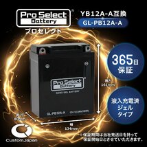 ProSelect(プロセレクト) バイク GL-PB12A-A ナノ・ジェルバッテリー(YB12A-A 互換)(ジェルタイプ 液入充電済) PSB131 密閉型MF_画像2