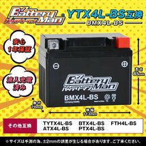 バイクバッテリー YTX4L-BS 互換 バッテリーマン BMX4L-BS 液入充電済 FTX4L-BS CTX4L-BS STX4L-BS 密閉型MFバッテリー Dio AF62_画像2