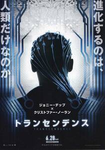 ★映画チラシ★トランセンデンス／ジョニー・デップ ver1