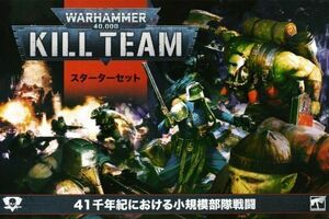 【キルチーム】スターターセット（日本語版） [102-84][KILLTEAM]ウォーハンマー