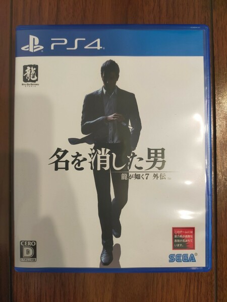 龍が如く7外伝 名を消した男 PS4ソフト