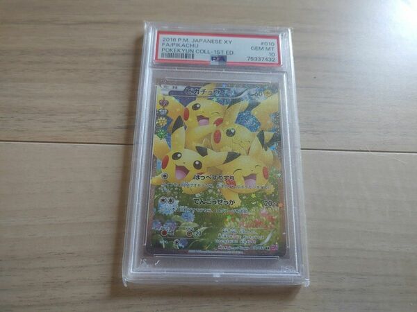 ピカチュウ　ほっぺすりすり　psa10 ポケモンカード