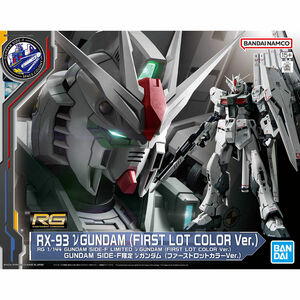 RG 1/144 GUNDAM SIDE-F限定 νガンダム ファーストロットカラーVer. 新品